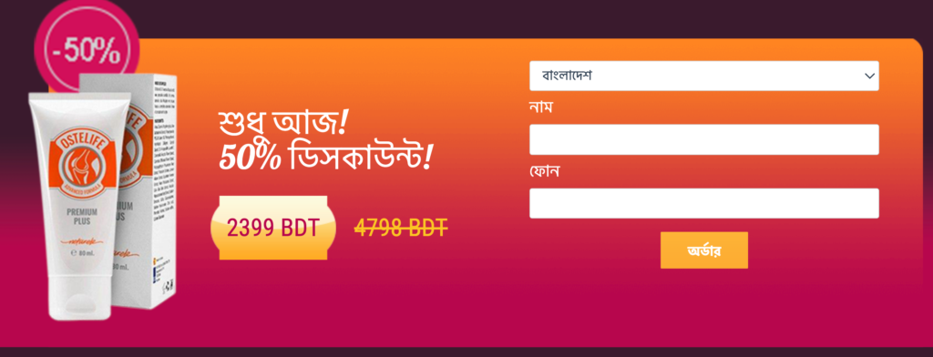 Ostelife Premium Plus দাম