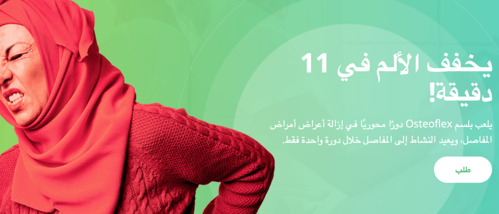 Osteoflex Ø¨Ù„Ø³Ù…