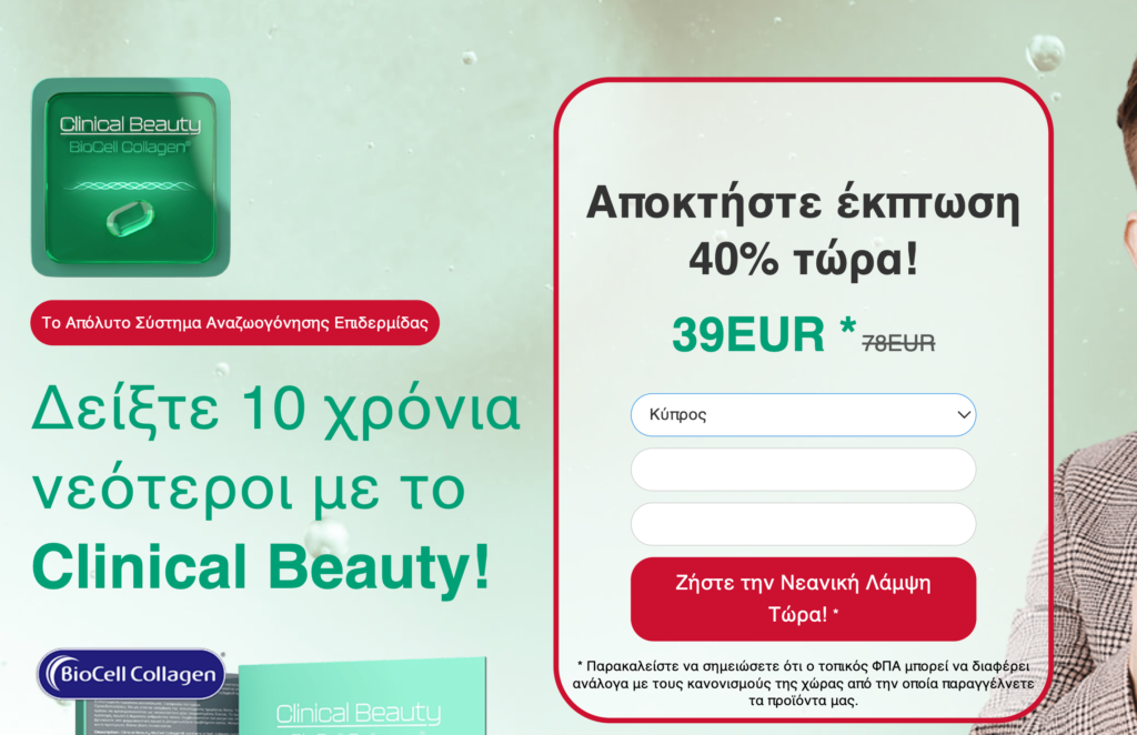 Clinical Beauty BioCell Collagen Τιμή