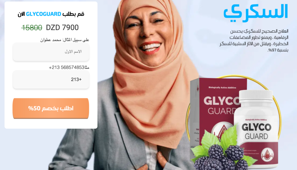 GlycoGuard  كبسولة