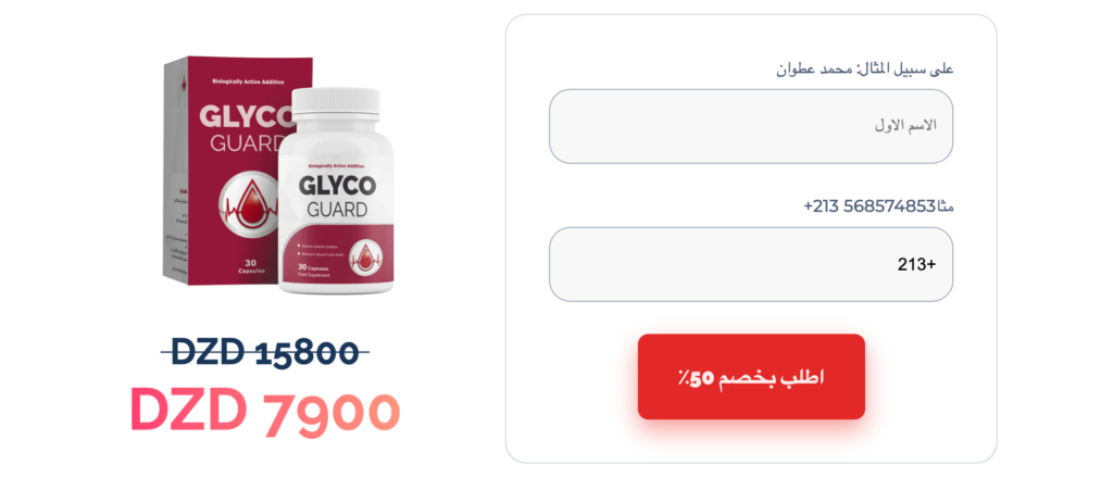 GlycoGuard  المراجعات