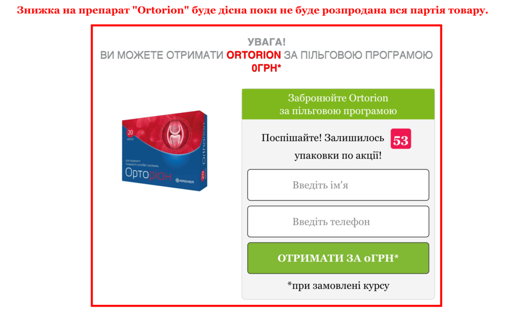 Ortorion Ð¦Ñ–Ð½Ð°