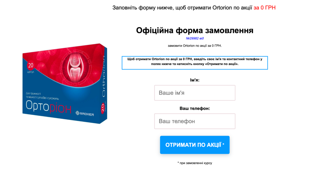 Ortorion ÐºÐ°Ð¿ÑÑƒÐ»Ð°