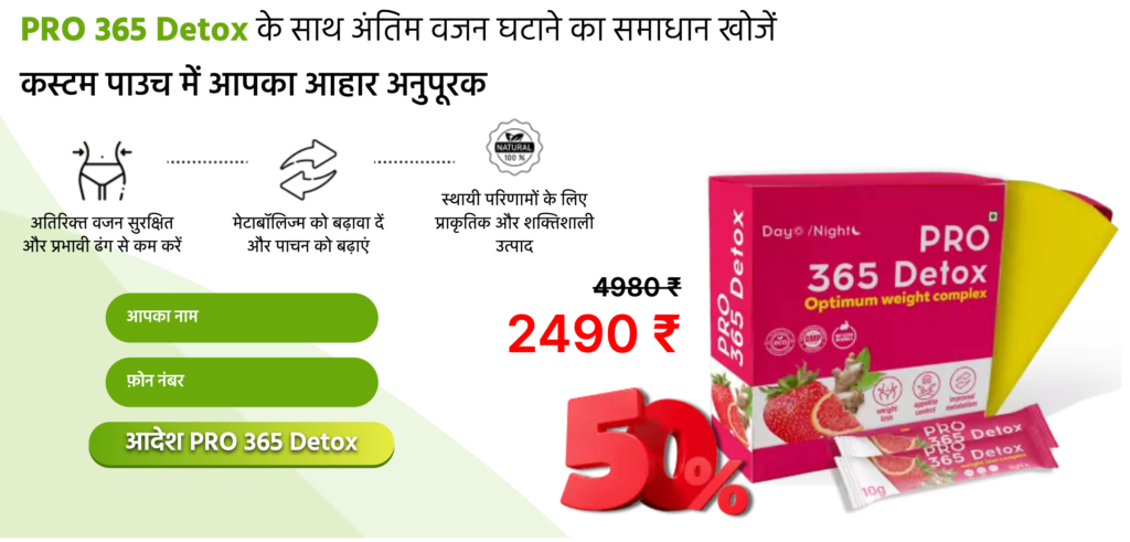 PRO 365 Detox कीमत