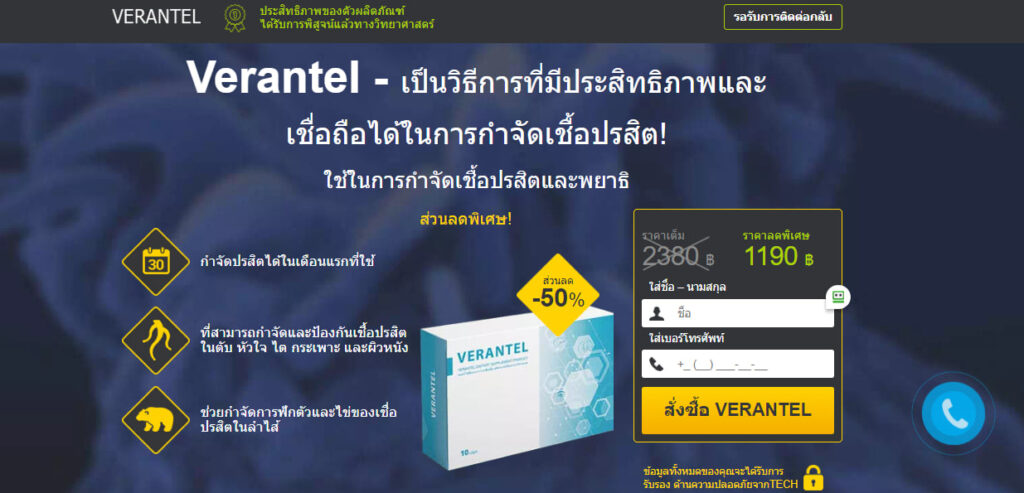 Verantel ราคา