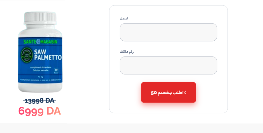 Sawpalmetto كبسولة
