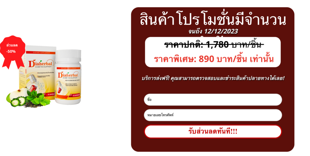 Diaherbal แคปซูล