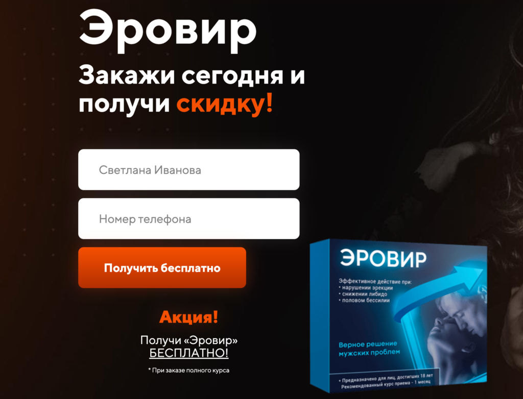 Эровир
