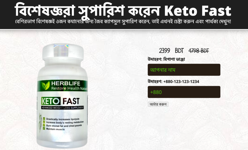 Keto Fast à¦¦à¦¾à¦®