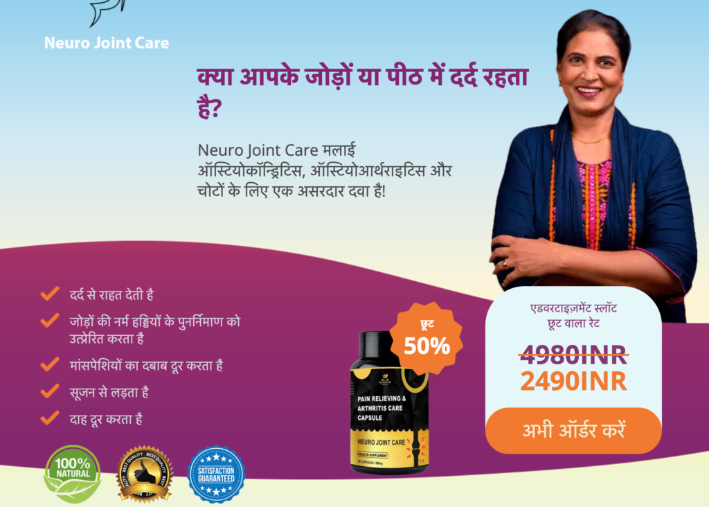 Neuro Joint Care