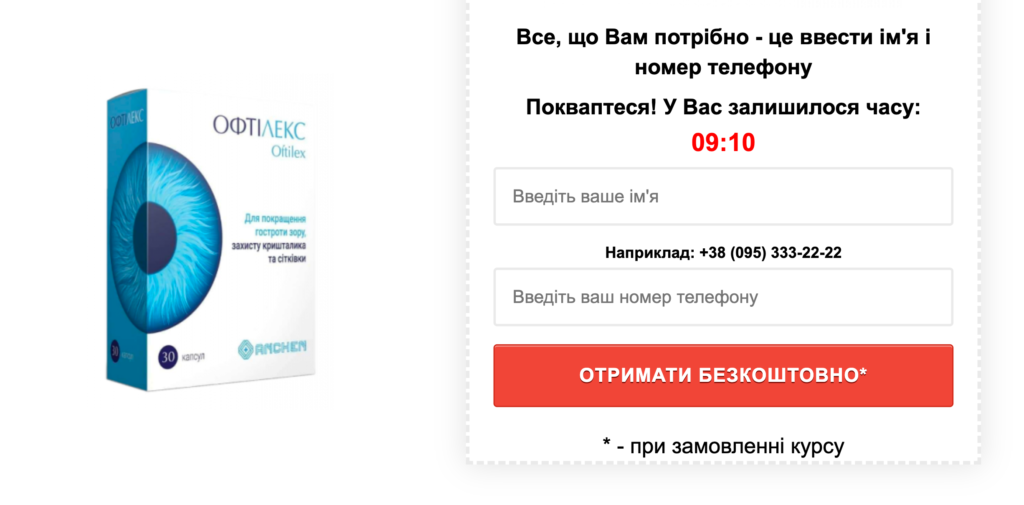 Oftilex капÑула