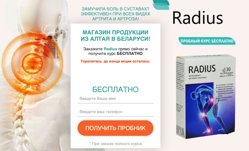 Radius Кошт