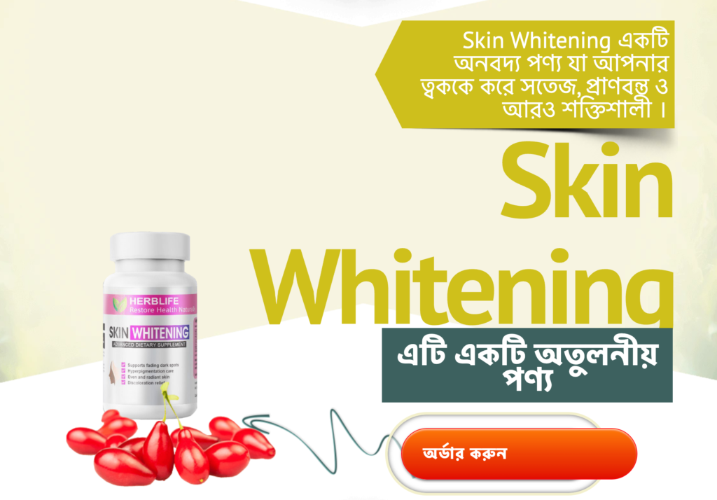 Skin Whitening কà§à¦¯à¦¾à¦ªà¦¸à§à¦²