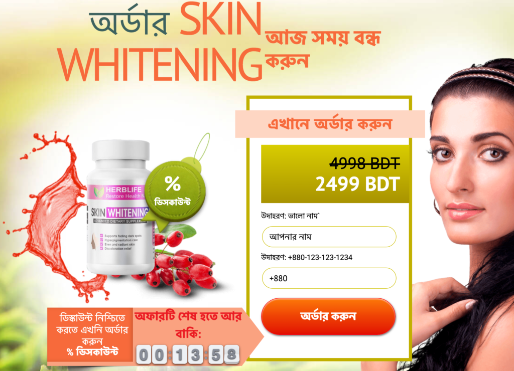 Skin Whitening দাম