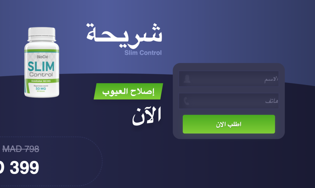 Slim Control  ÙƒØ¨Ø³ÙˆÙ„Ø©