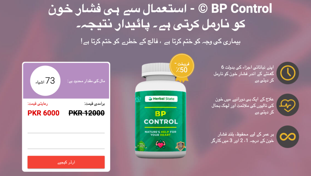BP Control کیپسول