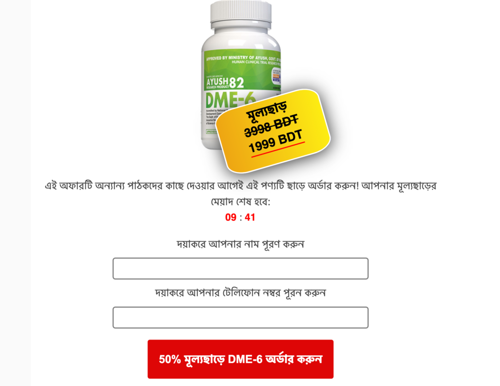 DME-6 à¦•à§à¦¯à¦¾à¦ªà¦¸à§à¦²