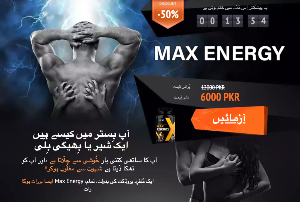 Max Energy
